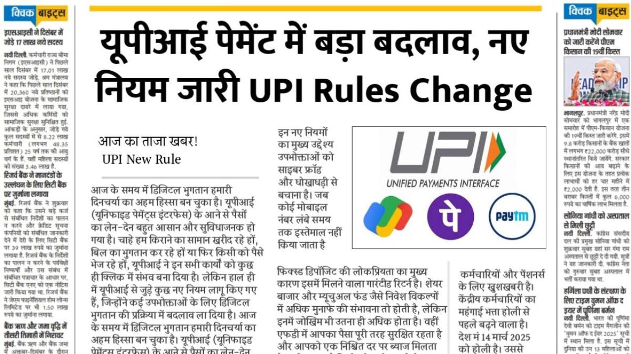 UPI Rules April 2025