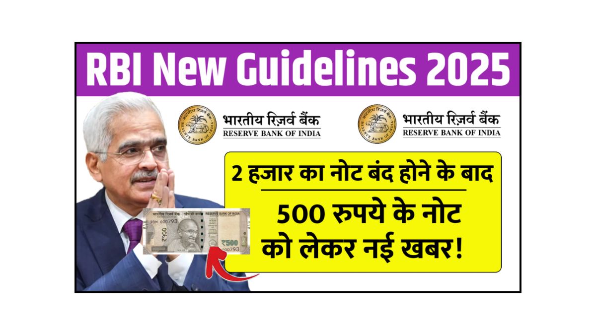 RBI 500 Rupee Note Update